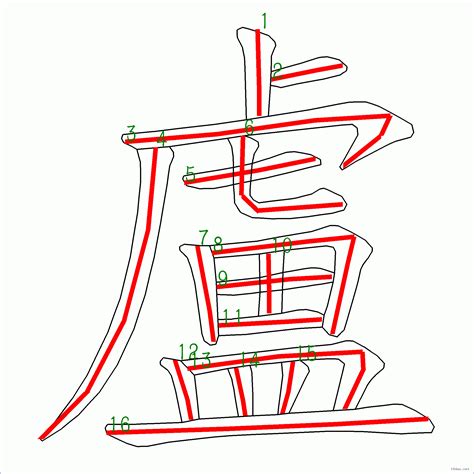 盧筆劃|盧的筆順 國字「盧」筆畫